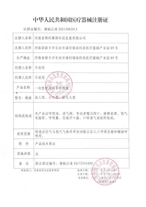 簡(jiǎn)易呼吸器